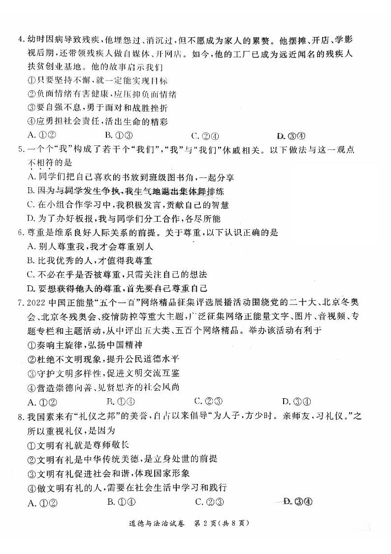 2023年北京市东城区初三二模道法试卷第2页