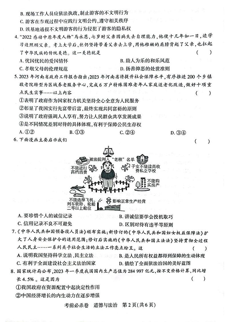 2023年河南省新乡市中考三模道德与法治试题02