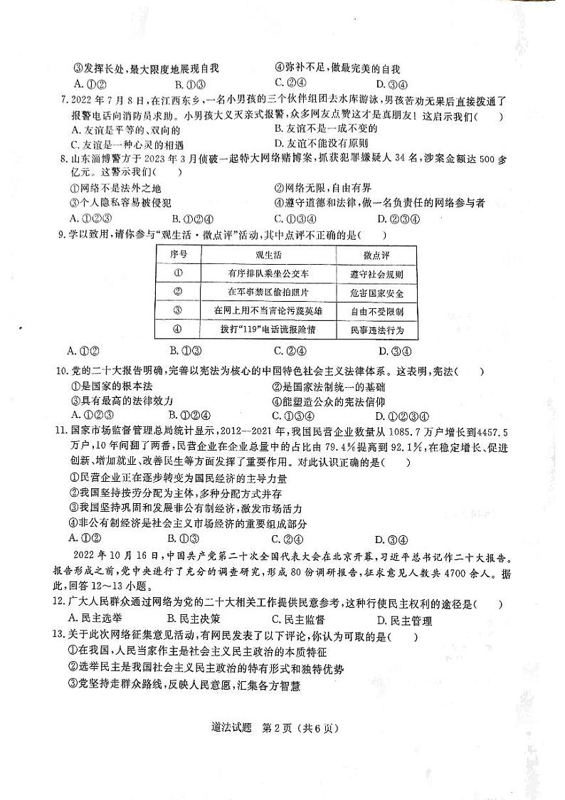 2023年山东省泰安市岱岳区中考第三次模拟考试道德与法治试题+第2页