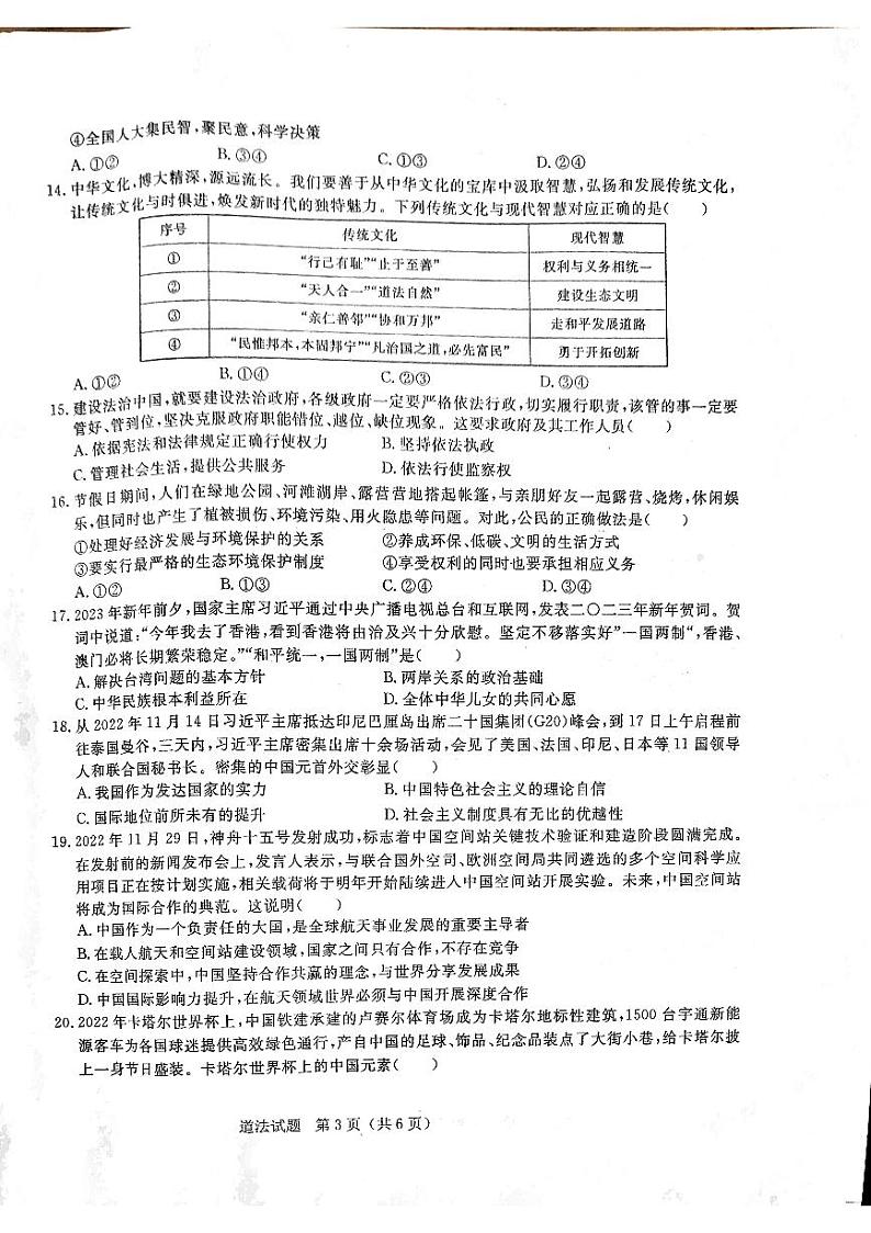 2023年山东省泰安市岱岳区中考第三次模拟考试道德与法治试题+第3页