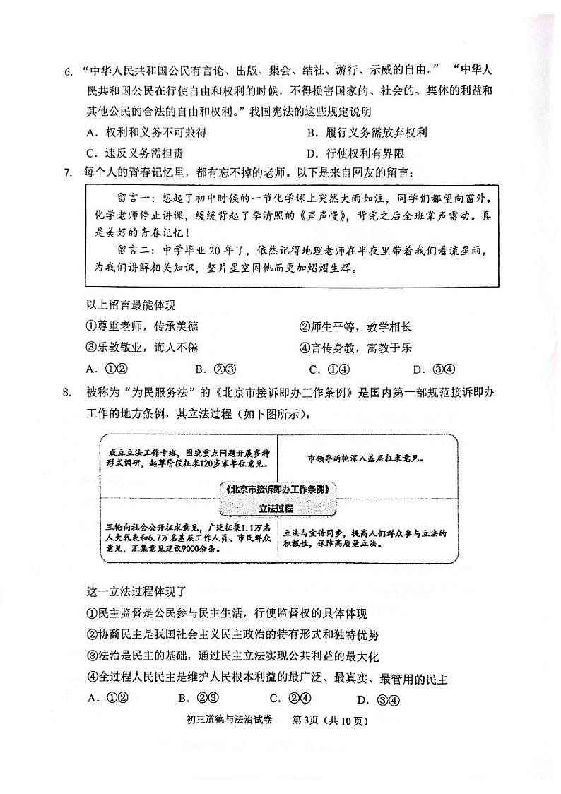 2023年北京市石景山区初三二模道法试卷第3页