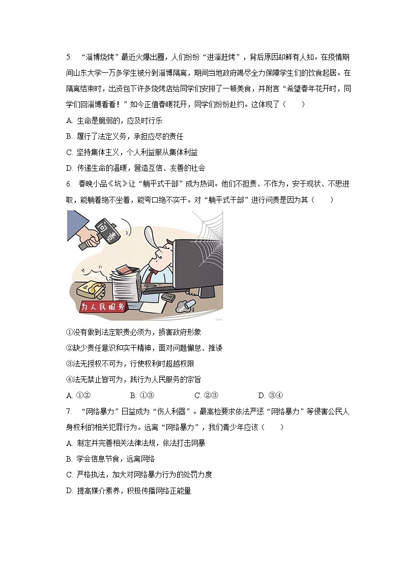 2023年山东省济宁市经开区中考道德与法治三模试卷(含解析)第2页