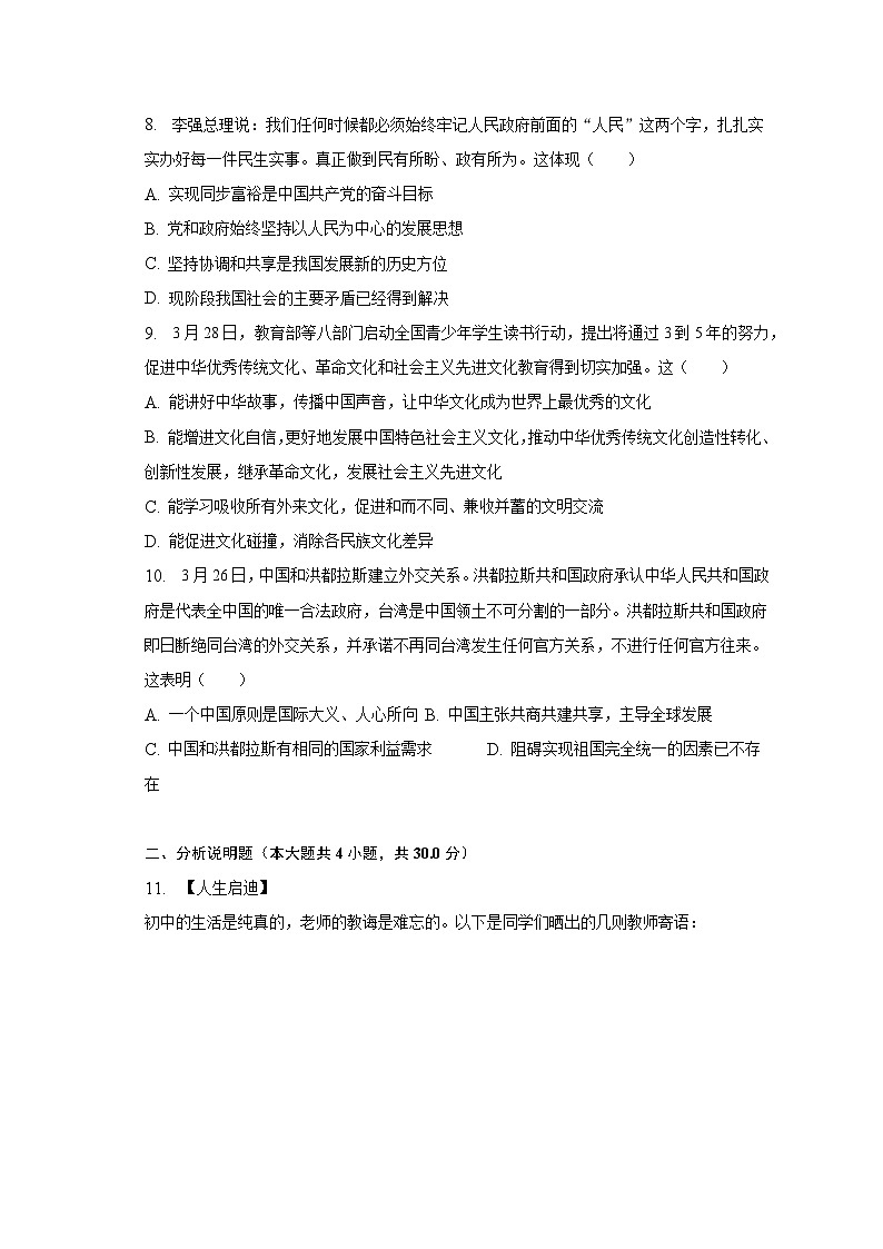 2023年山东省济宁市经开区中考道德与法治三模试卷(含解析)第3页