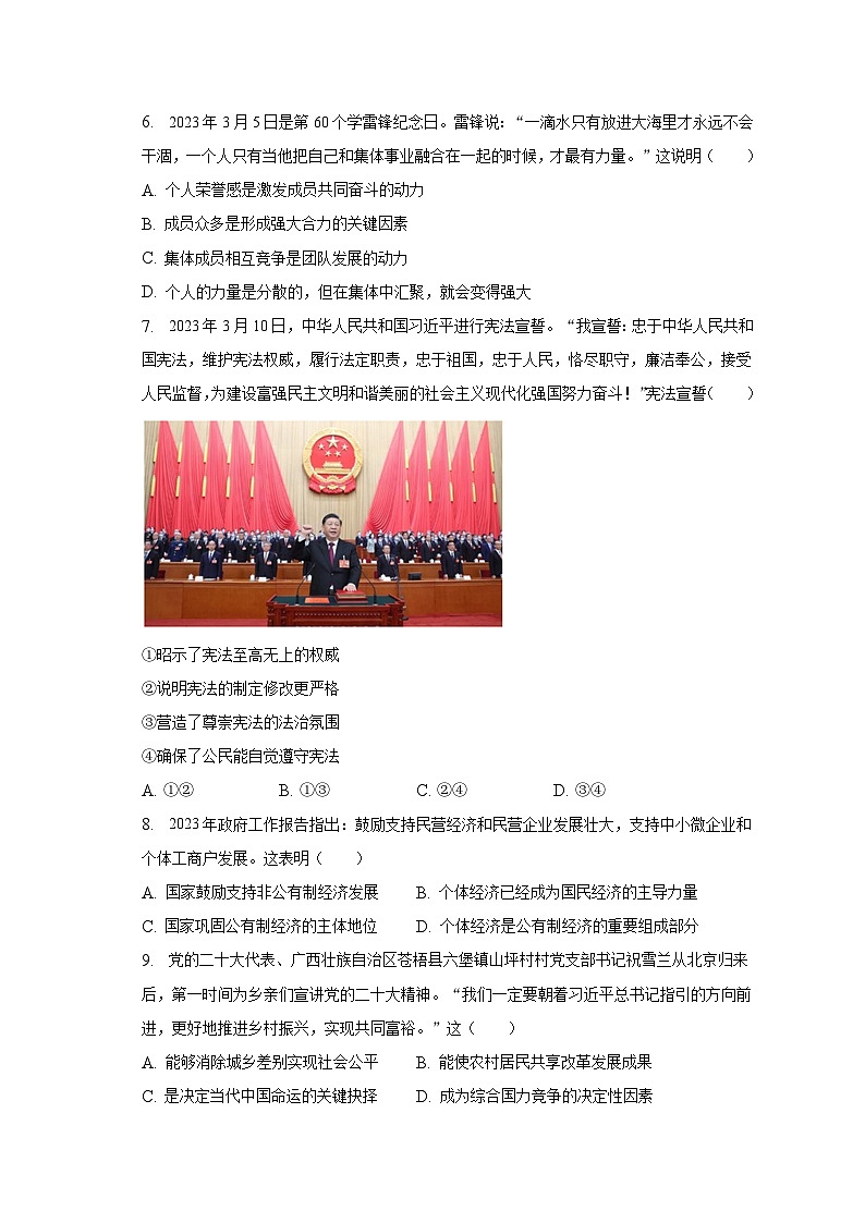 2023年贵州省黔东南州中考道德与法治一模试卷(含解析)第2页