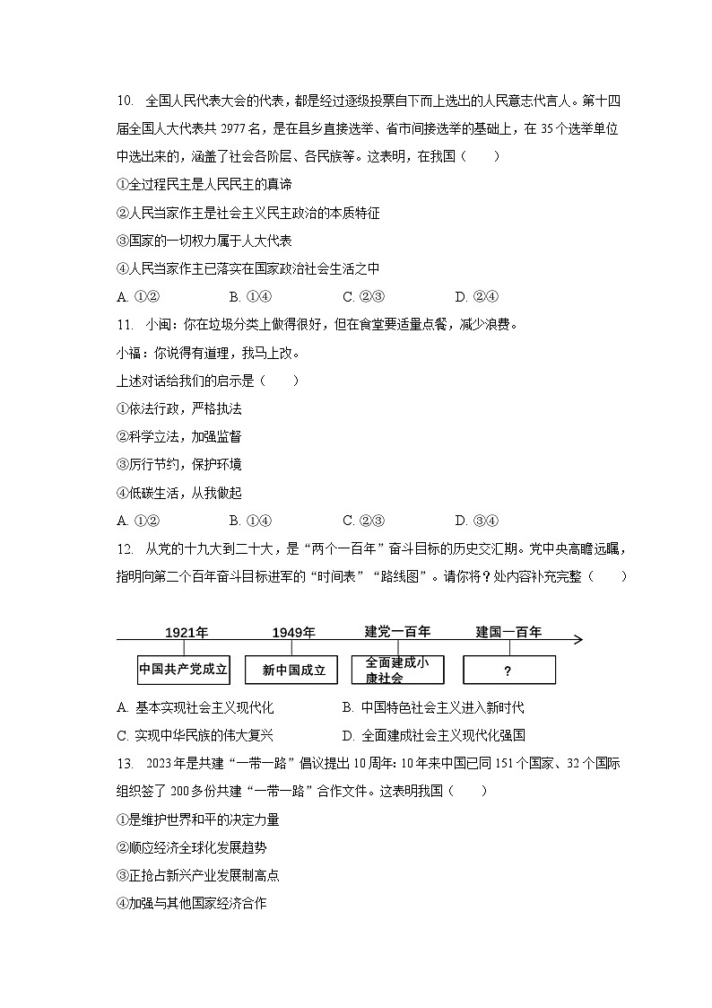 2023年贵州省黔东南州中考道德与法治一模试卷(含解析)第3页