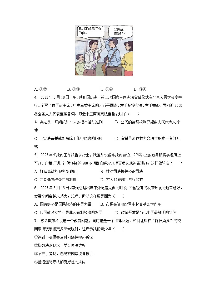 2023年海南省东方市中考道德与法治二模试卷(含解析)第2页