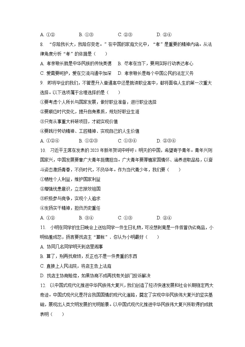 2023年海南省东方市中考道德与法治二模试卷(含解析)第3页