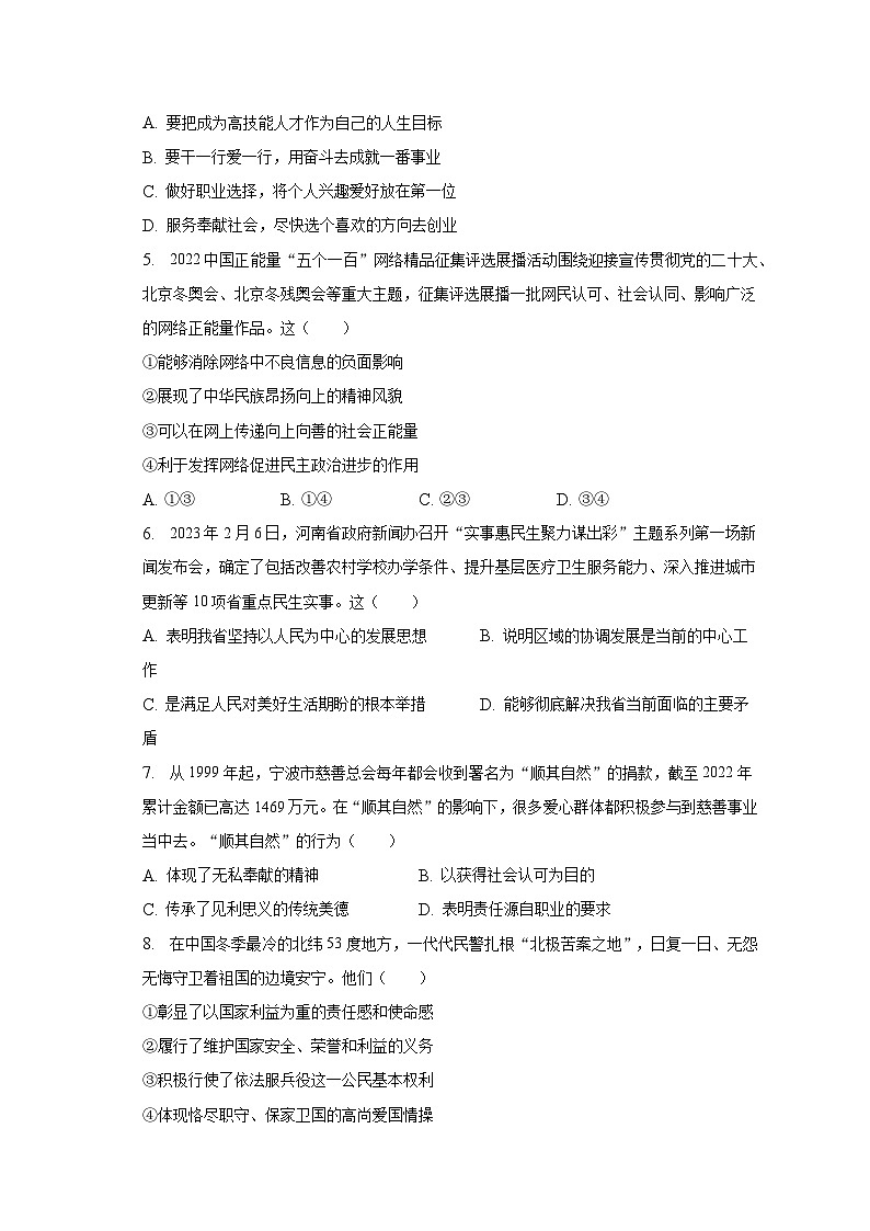 2023年河南省周口市中考道德与法治三模试卷(含解析)第2页