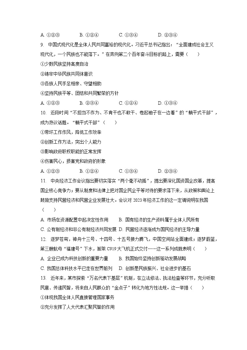 2023年河南省周口市中考道德与法治三模试卷(含解析)第3页