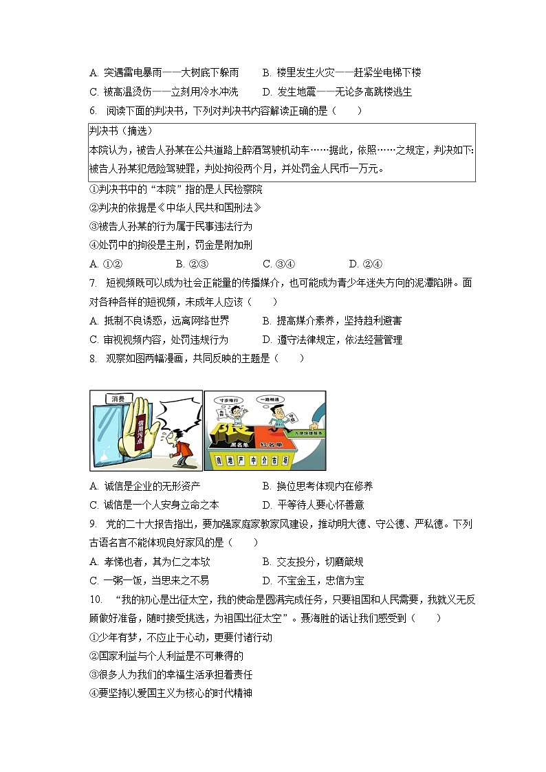 2023年安徽省芜湖市无为市中考道德与法治三模试卷(含答案解析)第2页