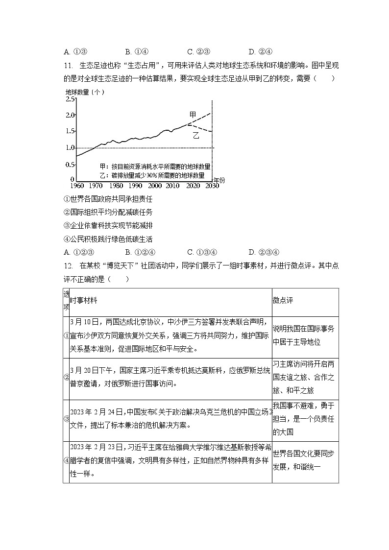 2023年安徽省芜湖市无为市中考道德与法治三模试卷(含答案解析)第3页