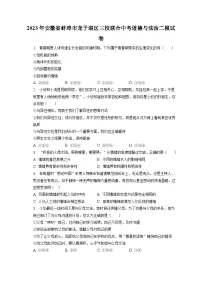 2023年安徽省蚌埠市龙子湖区三校联合中考道德与法治二模试卷（含答案解析）
