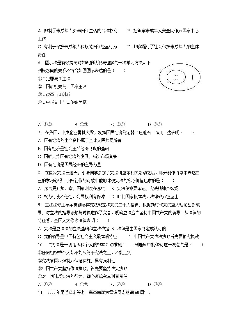 2023年江苏省南京市中考道德与法治二模试卷(含答案解析)02