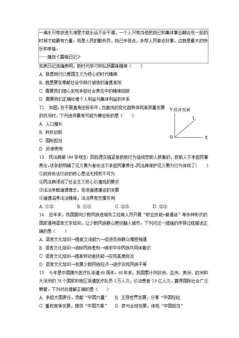 2023年江苏省南京市中考道德与法治二模试卷(含答案解析)03