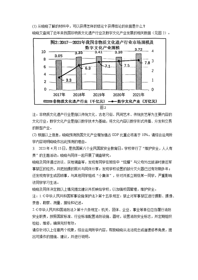 2023年上海市静安区中考道德与法治二模试卷(含答案解析)02