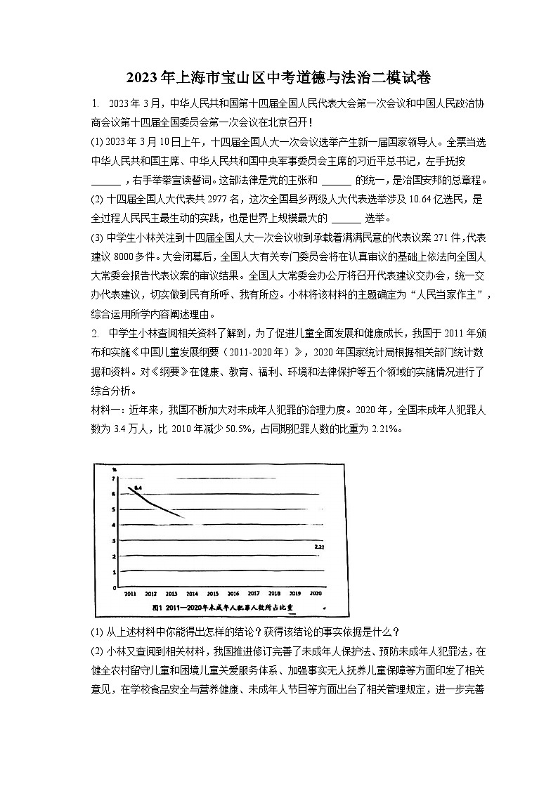 2023年上海市宝山区中考道德与法治二模试卷(含答案解析)01