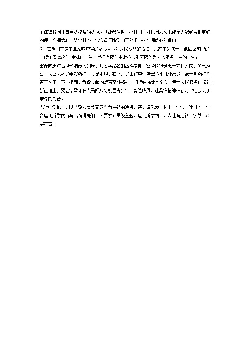 2023年上海市宝山区中考道德与法治二模试卷(含答案解析)02