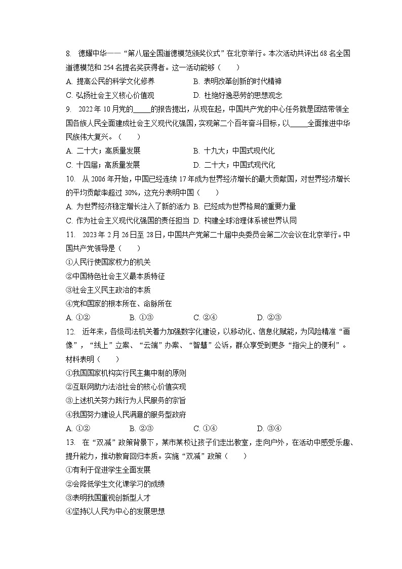 2023年吉林省长春市德惠市中考道德与法治二模试卷(含答案解析)02