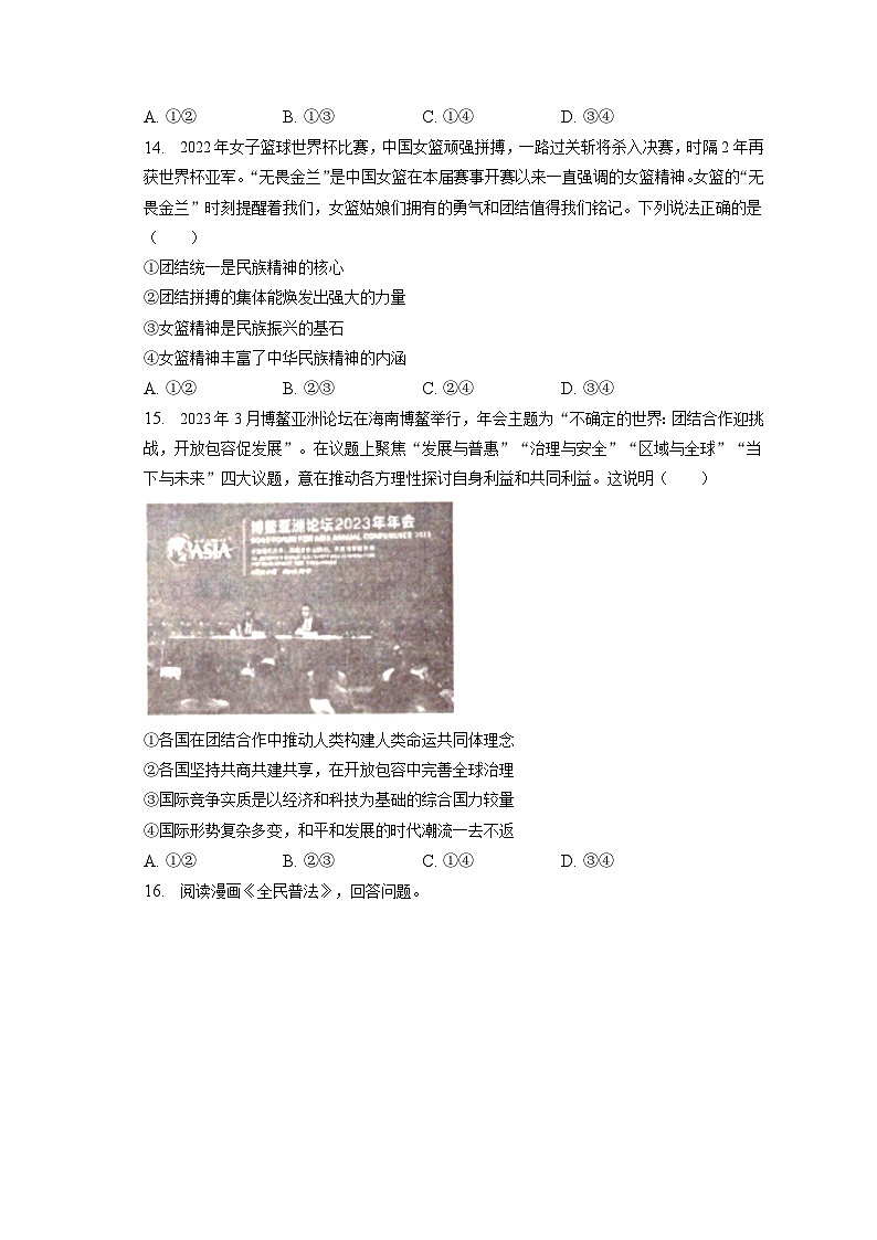 2023年吉林省长春市德惠市中考道德与法治二模试卷(含答案解析)03