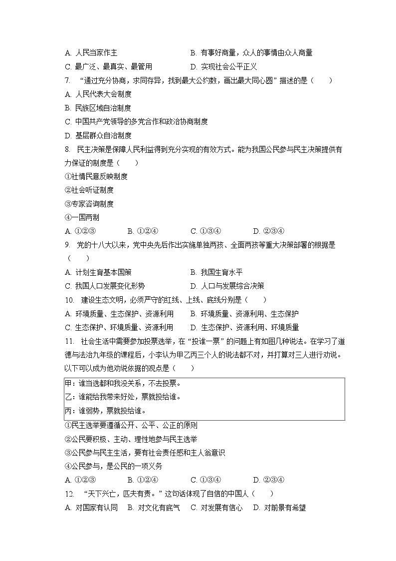 2023年辽宁省鞍山市铁东区中考道德与法治一模试卷(含答案解析)02