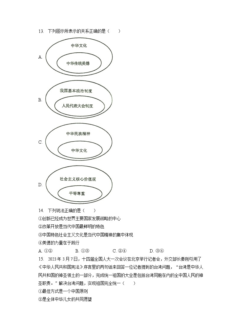 2023年辽宁省鞍山市铁东区中考道德与法治一模试卷(含答案解析)03