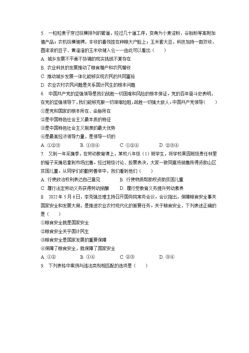 2023年山西省太原实验中学中考道德与法治一模试卷(含答案解析)02