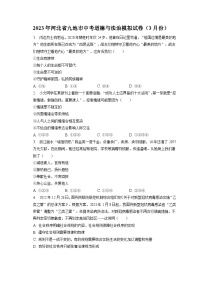 2023年河北省九地市中考道德與法治模擬試卷（3月份）(含答案解析)