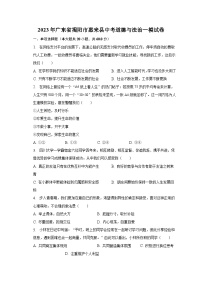 2023年广东省揭阳市惠来县中考道德与法治一模试卷（含解析）