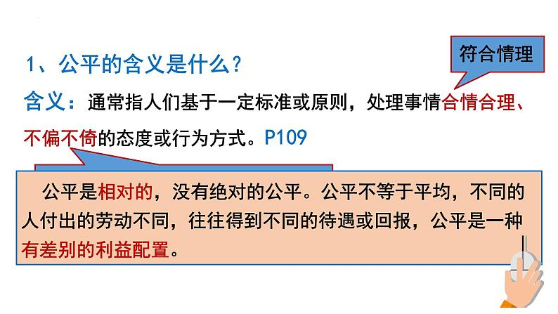 2022-2023学年部编版道德与法治八年级下册8.1 公平正义的价值 课件第8页