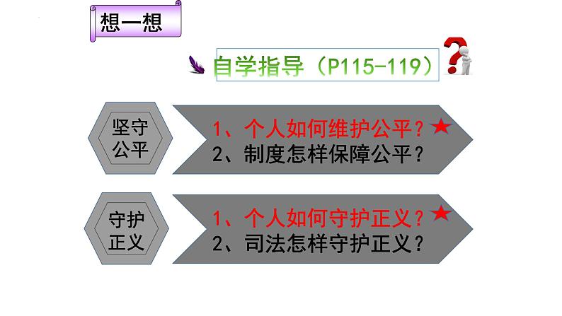 2022-2023学年部编版道德与法治八年级下册8.2 公平正义的守护 课件第2页
