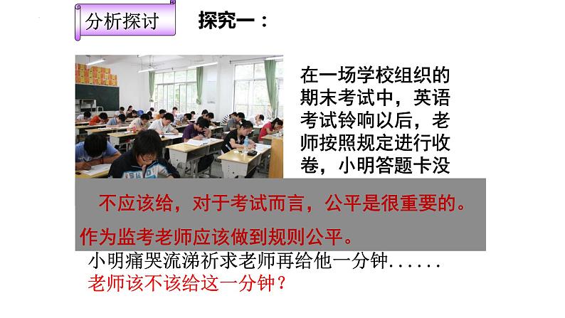 2022-2023学年部编版道德与法治八年级下册8.2 公平正义的守护 课件第4页