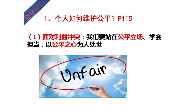 2022-2023学年部编版道德与法治八年级下册8.2 公平正义的守护 课件第5页