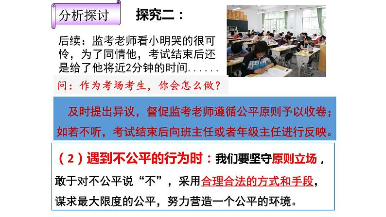 2022-2023学年部编版道德与法治八年级下册8.2 公平正义的守护 课件第6页