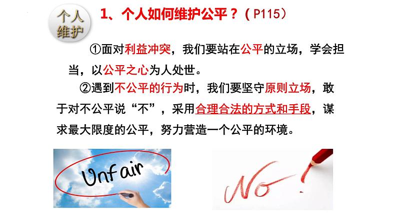 2022-2023学年部编版道德与法治八年级下册8.2 公平正义的守护 课件第7页