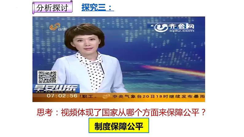 2022-2023学年部编版道德与法治八年级下册8.2 公平正义的守护 课件第8页
