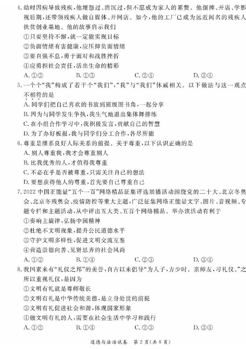2023年北京东城初三二模道德与法治试题及答案02