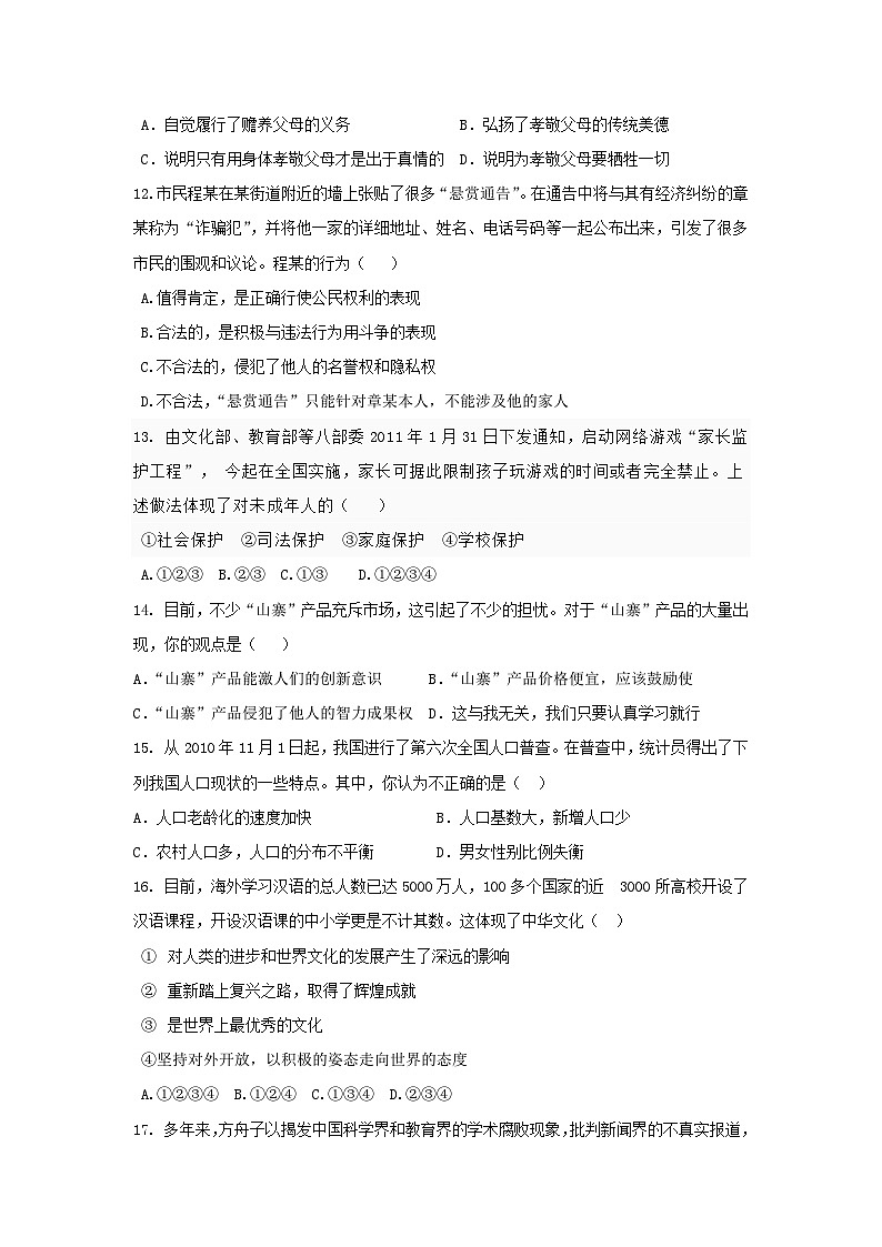 2011年广东省中考思想品德试卷和答案第3页