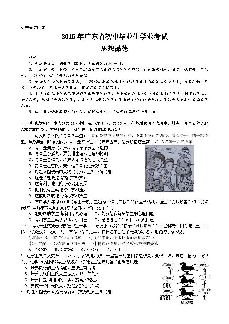 2015年广东省中考思想品德试卷和答案第1页