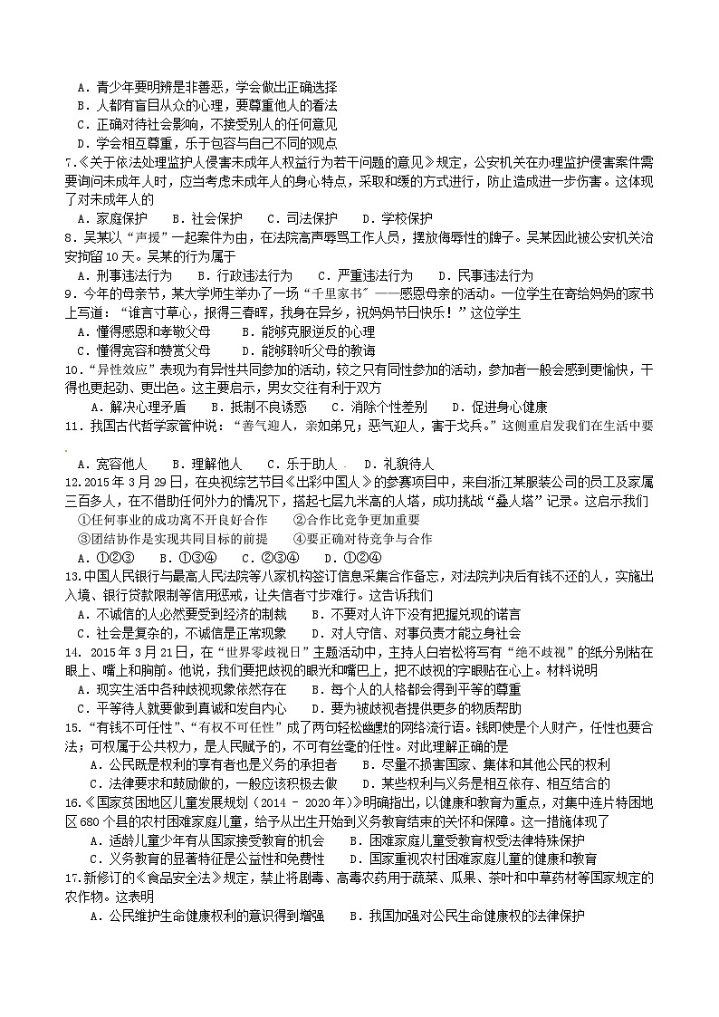2015年广东省中考思想品德试卷和答案第2页