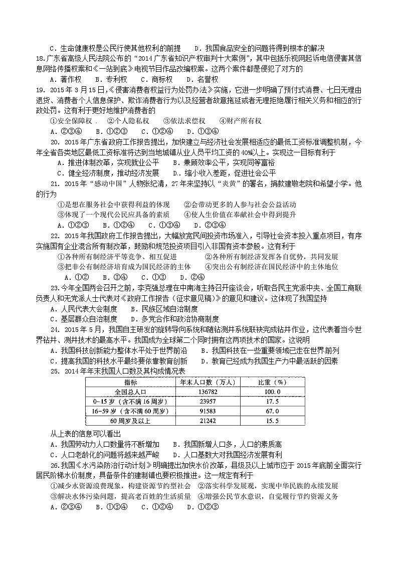 2015年广东省中考思想品德试卷和答案第3页