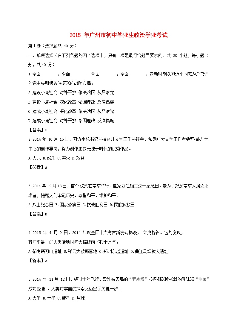 广东省广州市2015年中考政治真题试题（含扫描答案）