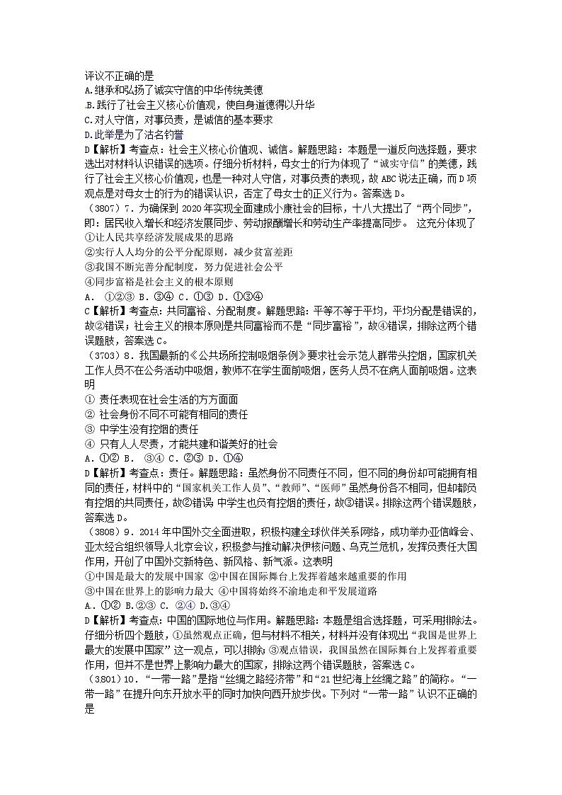 广东省梅州市2015年中考政治真题试题(含解析)第2页