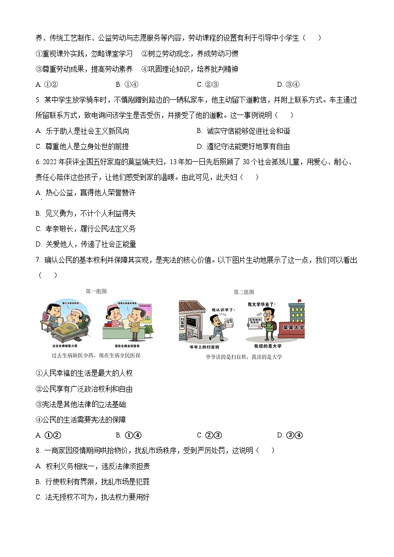精品解析:2022年广东省深圳市中考道德与法治真题(原卷版)02