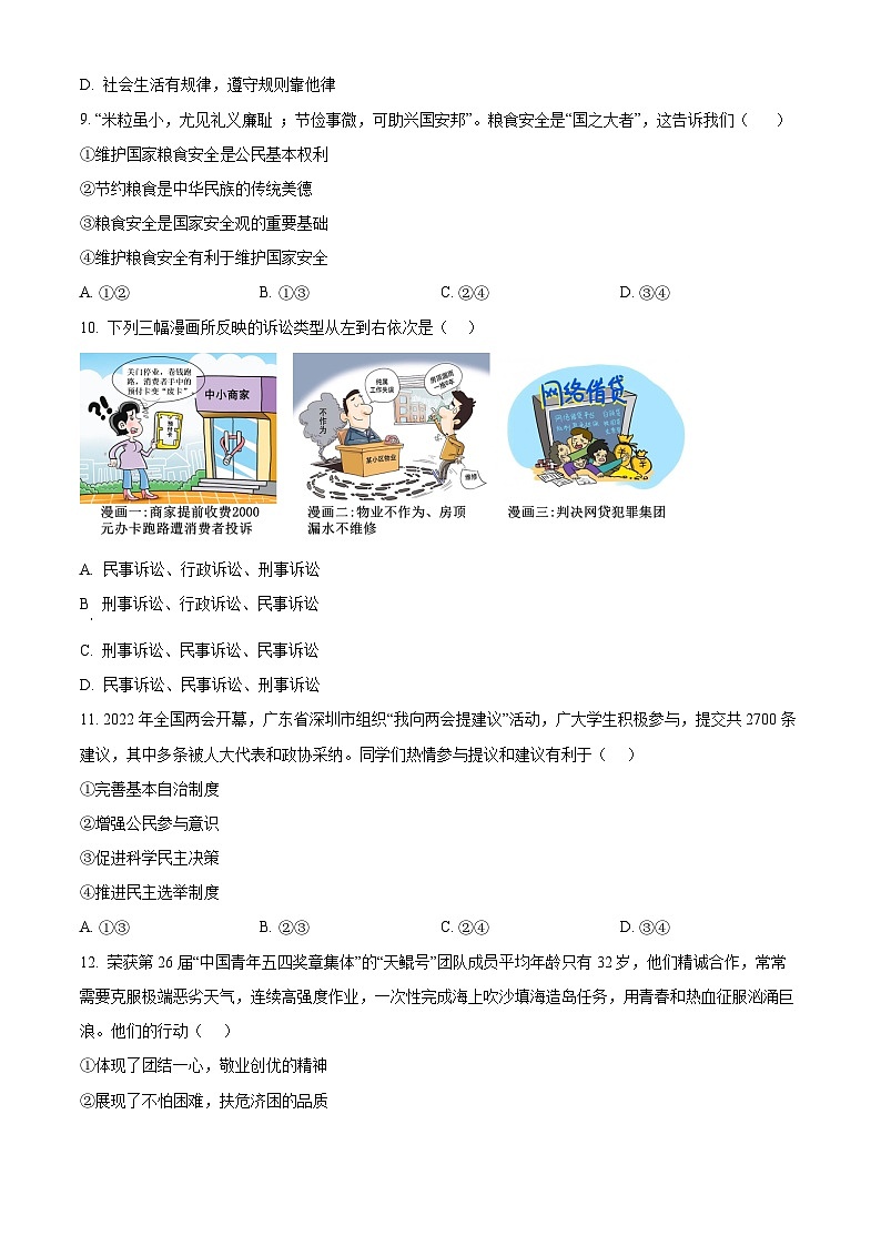 精品解析:2022年广东省深圳市中考道德与法治真题(原卷版)03