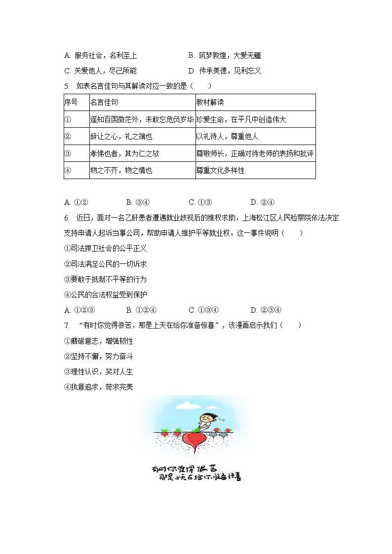2023年湖南省长沙市雅礼教育集团中考道德与法治一模试卷(含解析)第2页