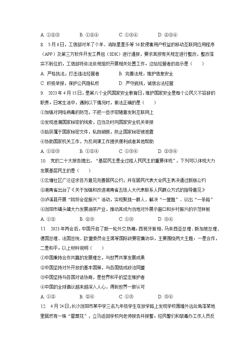 2023年湖南省长沙市雅礼教育集团中考道德与法治一模试卷(含解析)第3页