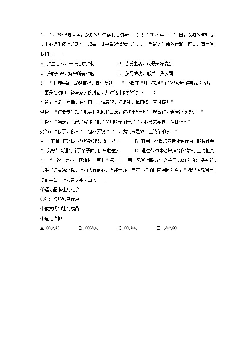 2023年广东省汕头市龙湖区中考道德与法治一模试卷(含解析)02