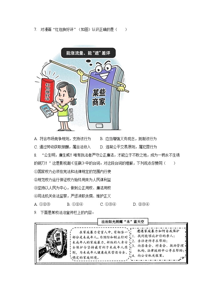 2023年广东省汕头市龙湖区中考道德与法治一模试卷(含解析)03