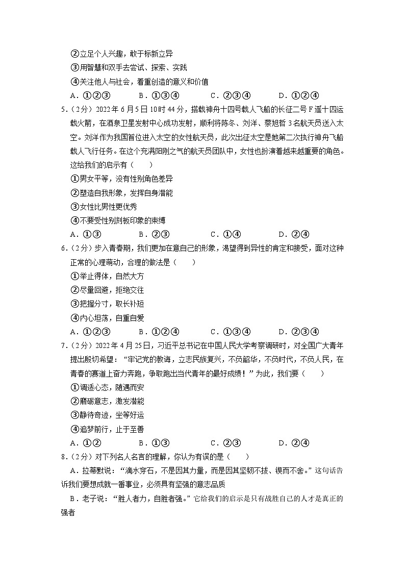 江苏省宿迁市+2022-2023学年七年级下学期期中道德与法治试卷第2页