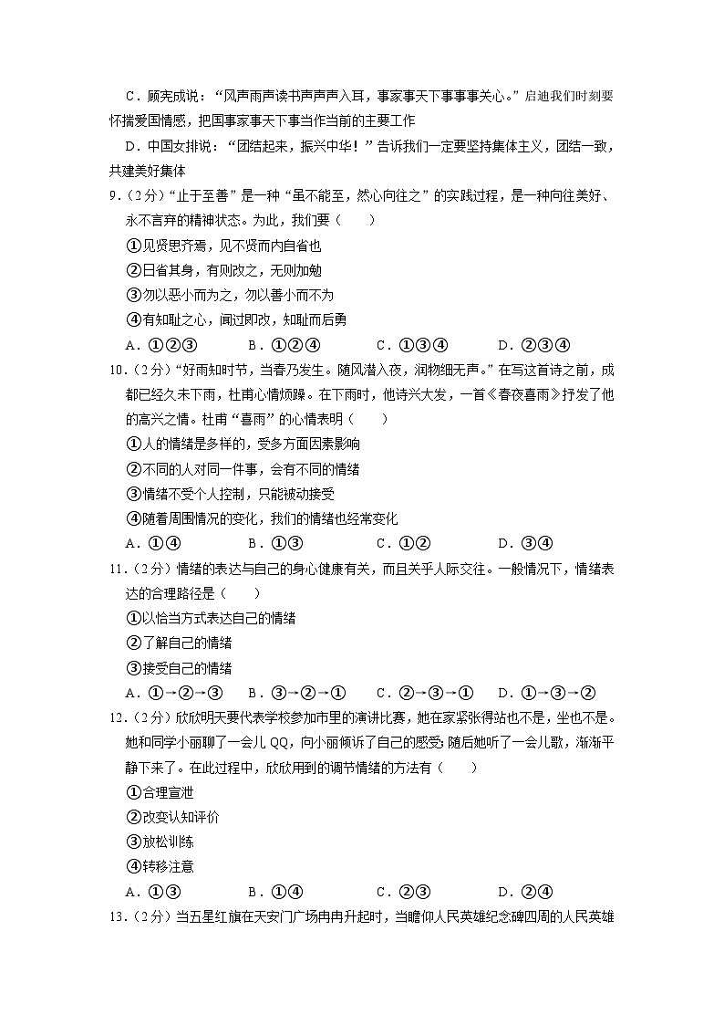 江苏省宿迁市+2022-2023学年七年级下学期期中道德与法治试卷第3页